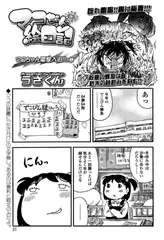 マコちゃん絵日記（53）