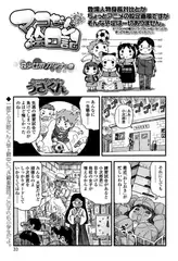 マコちゃん絵日記（54）