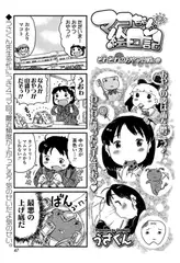 マコちゃん絵日記（55）