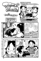 マコちゃん絵日記（56）