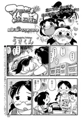 マコちゃん絵日記（59）