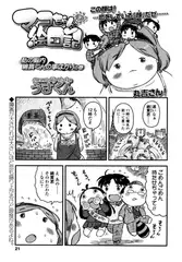 マコちゃん絵日記（63）