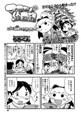マコちゃん絵日記（66）