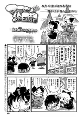 マコちゃん絵日記（67）