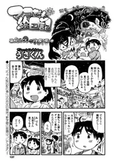 マコちゃん絵日記（72）