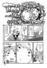 マコちゃん絵日記（76）