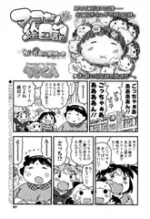 マコちゃん絵日記（77）
