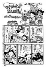 マコちゃん絵日記（78）