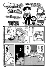 マコちゃん絵日記（79）