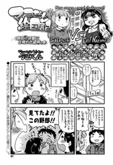 マコちゃん絵日記（80）
