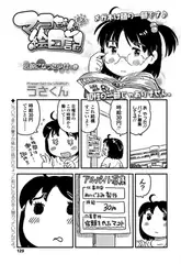 マコちゃん絵日記（83）