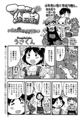 マコちゃん絵日記（85）