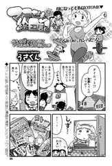 マコちゃん絵日記（87）