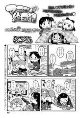 マコちゃん絵日記（91）