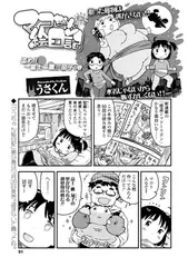 マコちゃん絵日記（101）