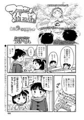 マコちゃん絵日記（102）