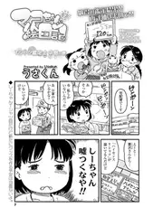 マコちゃん絵日記（106）