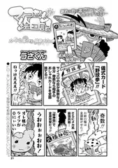 マコちゃん絵日記（107）