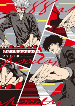 88ｒｈａｐｓｏｄｙ [プランタン出版]