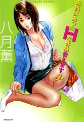 本当にあったHな体験教えます 2 （フルカラー版）