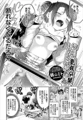 お前で童貞卒業…するはずが!2
