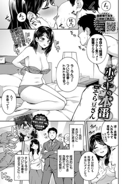 ホンキの本番 [文苑堂]