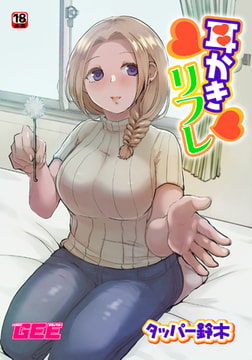 耳かきリフレ [ブレインハウス]