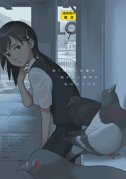 COMIC LO 2021年7月号 [茜新社]