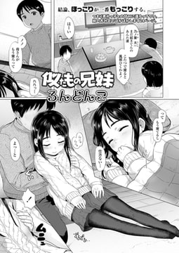 似たもの兄妹 [茜新社]