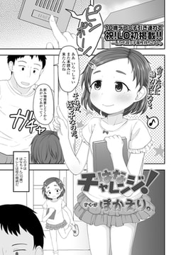 はなチャレンジ! [茜新社]