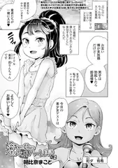 陰キャで始まるぺたん娘ハーレム生活 ＃2