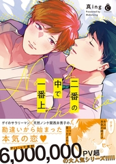 二番の中で一番上【特典付き】 [メディアソフト]