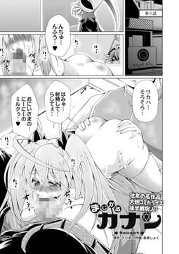 まじかるカナン Reboot 第六話 [ジーウォーク]