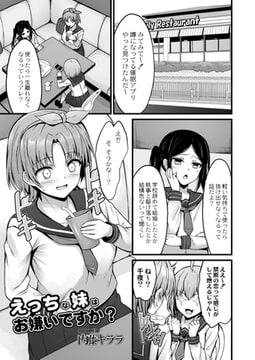 えっちな妹はお嫌いですか? [ジーウォーク]