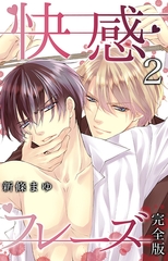 快感フレーズ【完全版】2 [ナンバーナイン]