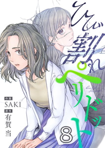 ひび割れペリドット(8) [forcs]