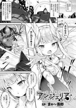 戦姫顛落アンジェリア【単話】 [キルタイムコミュニケーション]