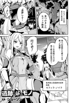 遺跡に眠るモノ【単話】 [キルタイムコミュニケーション]