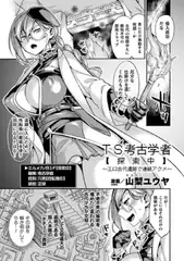 TS考古学者【探索中】～エロ古代遺跡で連続アクメ～【単話】