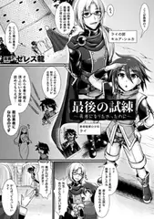 最後の試練～勇者になりたかったのに～【単話】