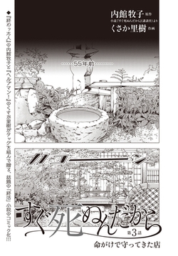 すぐ死ぬんだから　第３話 [eBookJapan Plus]