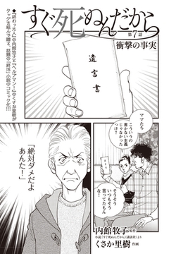 すぐ死ぬんだから　第７話 [eBookJapan Plus]