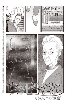 すぐ死ぬんだから　第８話 [eBookJapan Plus]