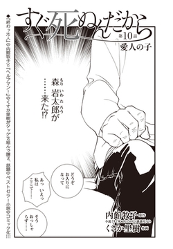 すぐ死ぬんだから　第10話 [eBookJapan Plus]