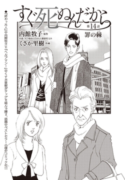 すぐ死ぬんだから　第14話 [eBookJapan Plus]