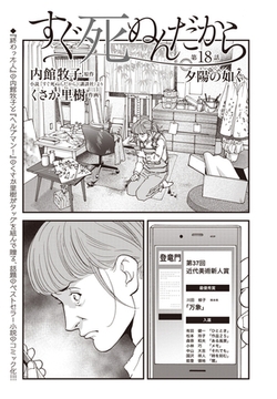すぐ死ぬんだから　第18話 [eBookJapan Plus]