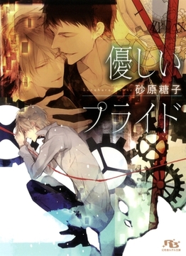 センチメンタル セクスアリス 幻冬舎コミックス Dlsite Comipo