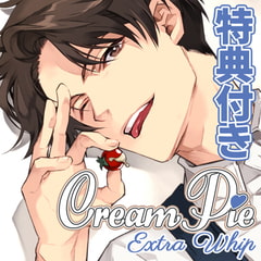 【特典トラック付・配信限定】Cream Pie Extra Whip ～大好きな彼と、素肌のままで最後までV～ 三雲博允 [みつぼみ]