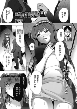 家族のNTR事情2 [ヒット出版社]