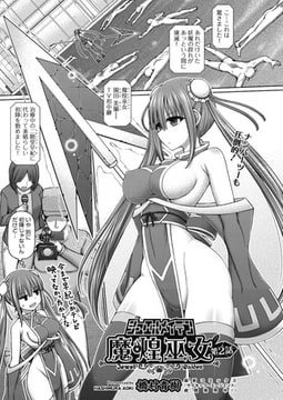 魔煌巫女 第2話 [ヒット出版社]